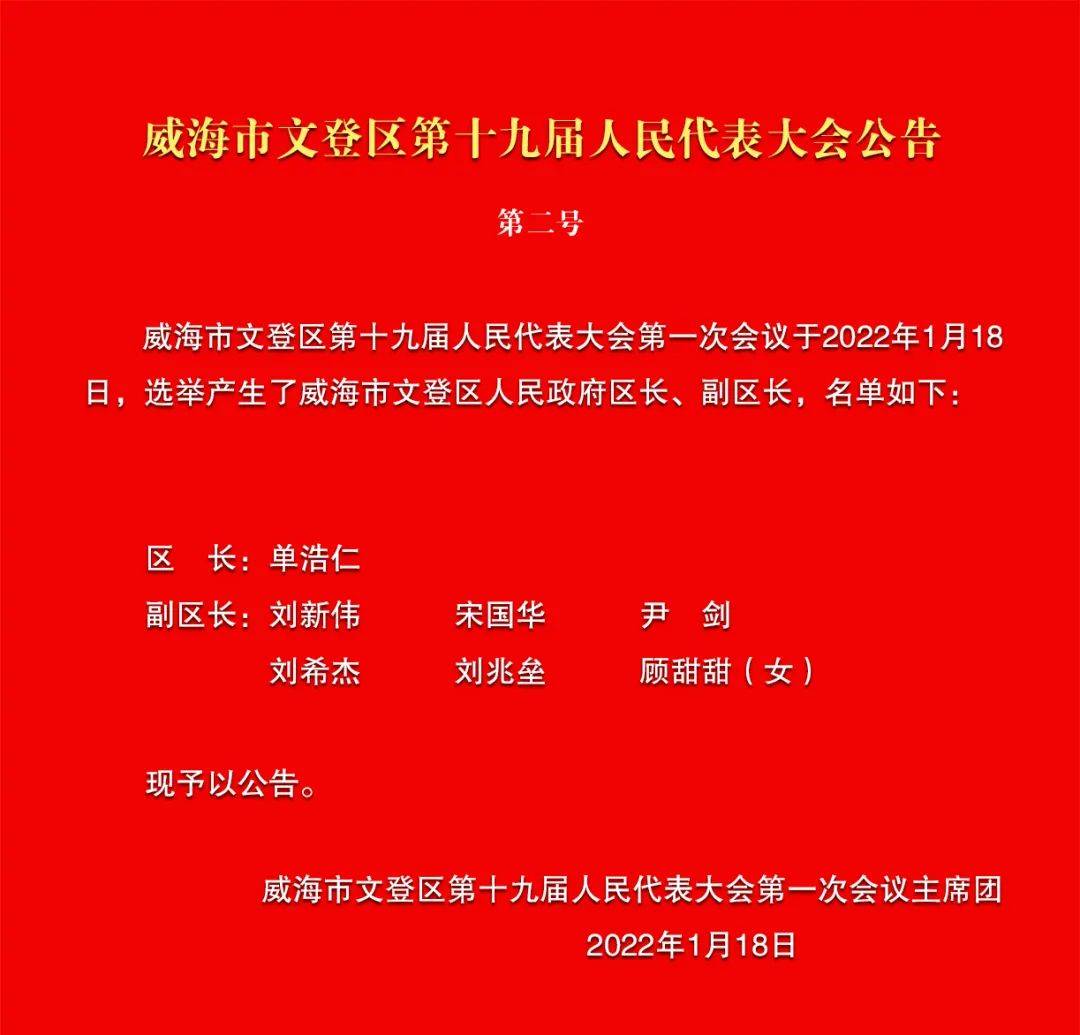 威海2地公布最新人事任免