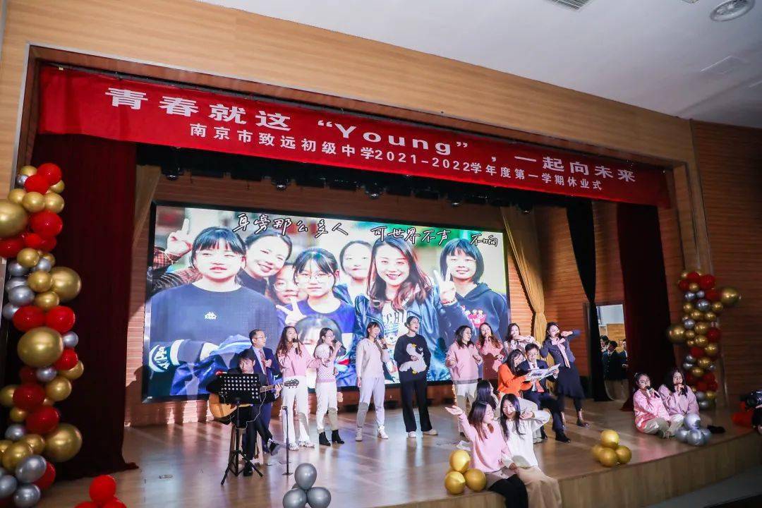 围观致远青春就这young一起向未来20212022学年第一学期休业式