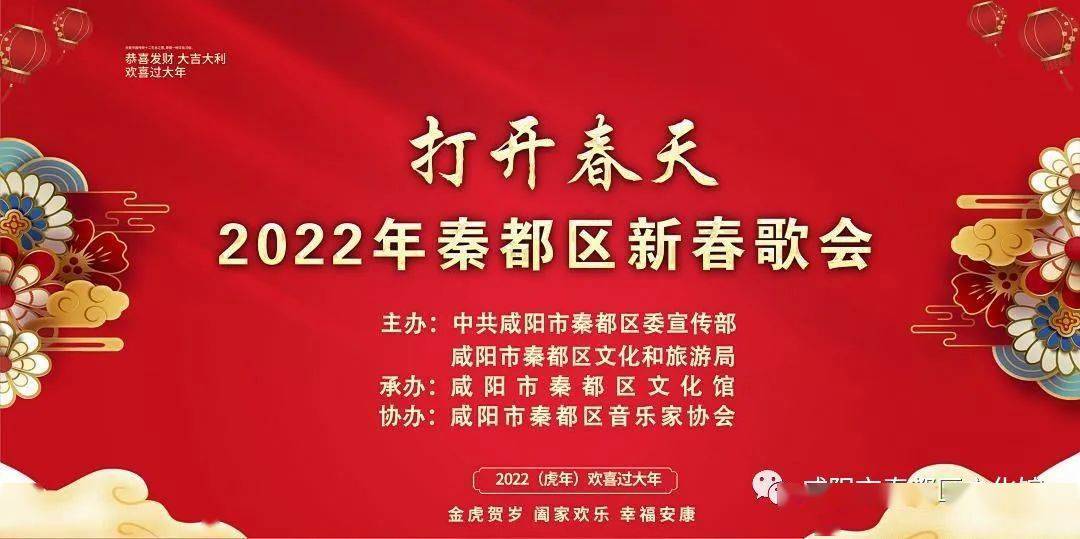 欢度春节喜迎新年丨2022年秦都区春节元宵节系列文化云展演预告