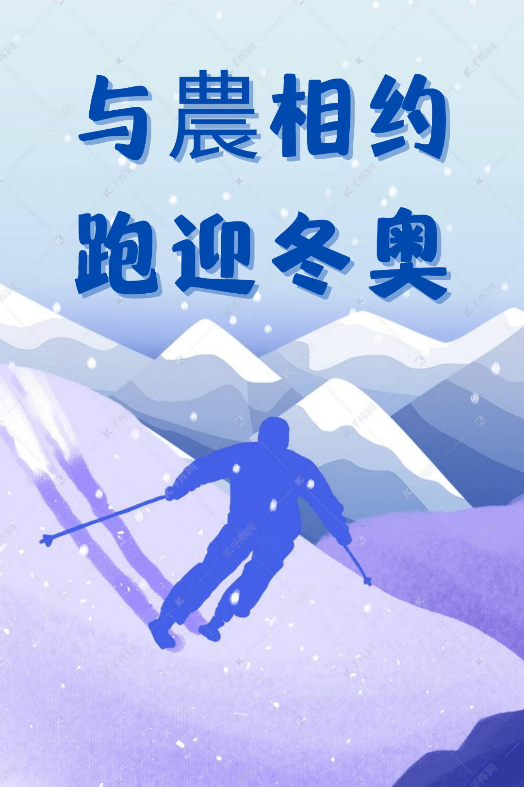 冰雪之约快来参与助力冬奥会运动打卡活动吧