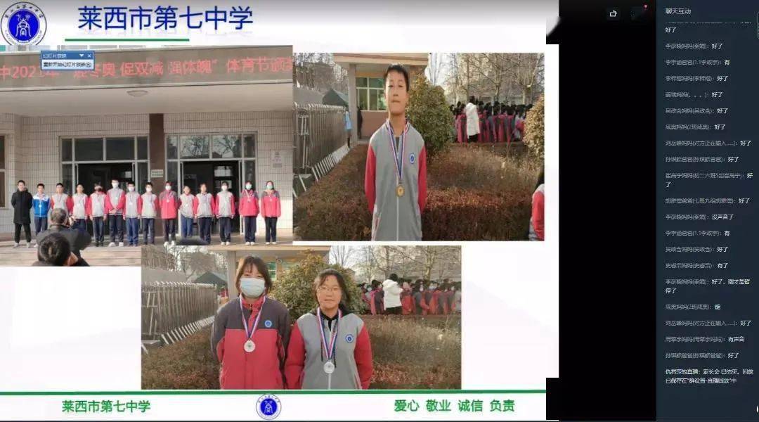 云端共话此时 家校共谋未来—莱西七中举行2022年寒假线上家长会