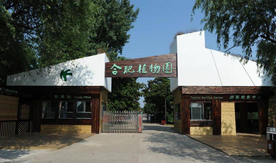 合肥植物园金大地东西街合肥不仅"科里科气"还可以"文里文气"免费开放