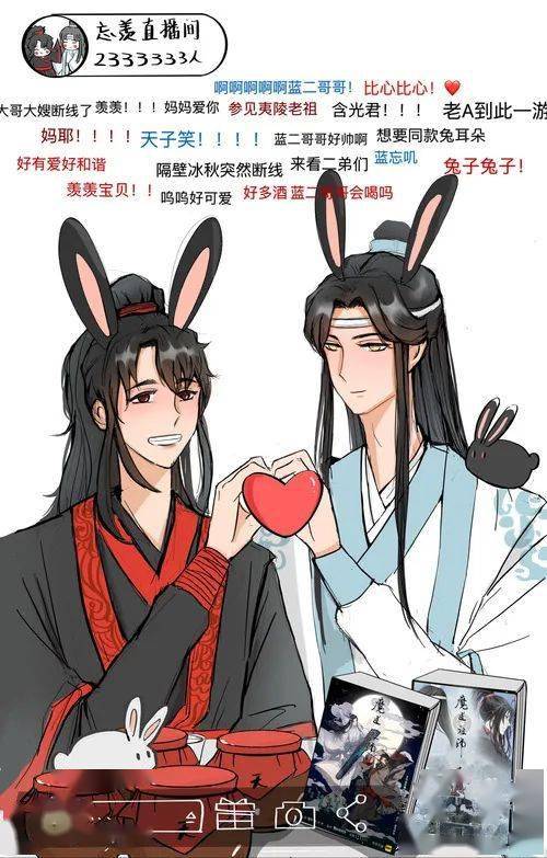 魔道祖师墨家兄弟直播间忘羡part