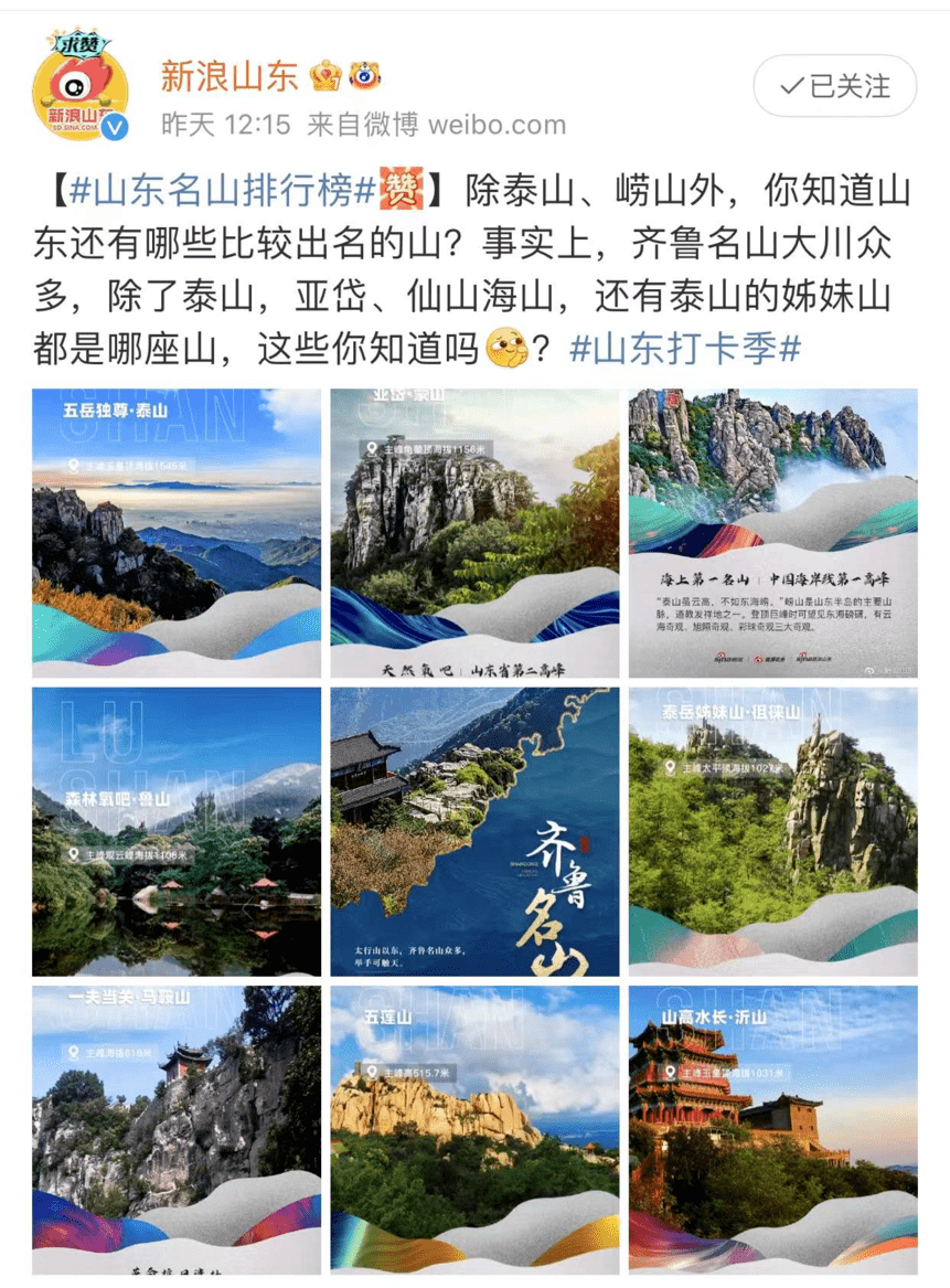 2022年一定要去的山东这几座名山!_泰山_沂蒙山_景区