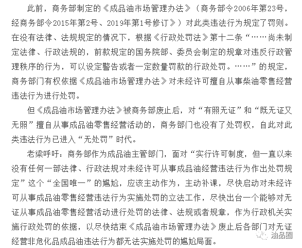 无证无照擅自从事柴油批发零售经营活动由谁监管如何处罚