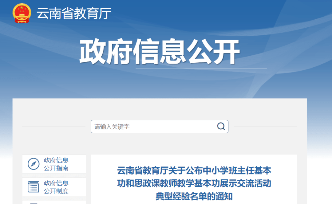 经州市推荐,专家评审共评出104名选手的典型经验云南省教育厅关于公布