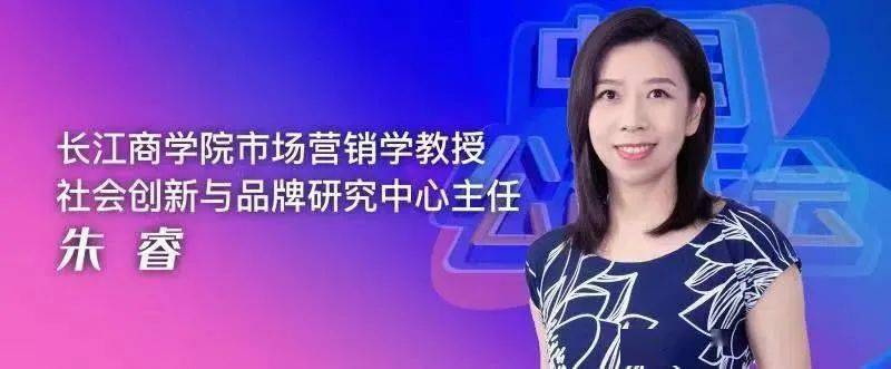 朱睿教授共创中国新商业伦理