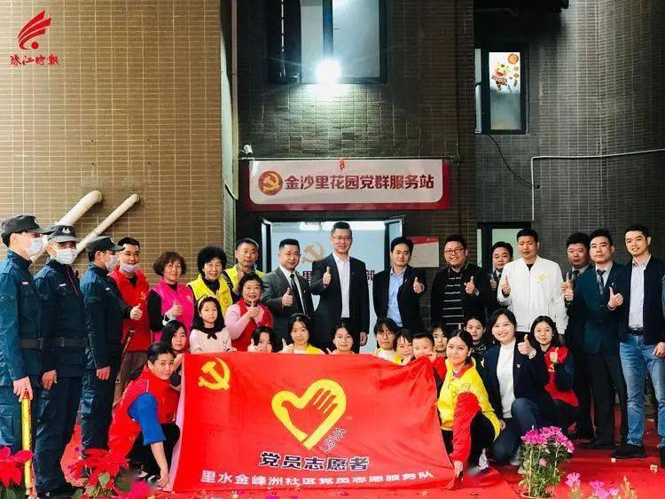 里水金峰洲再添红色物业金沙里花园党群服务站党建阵地揭牌