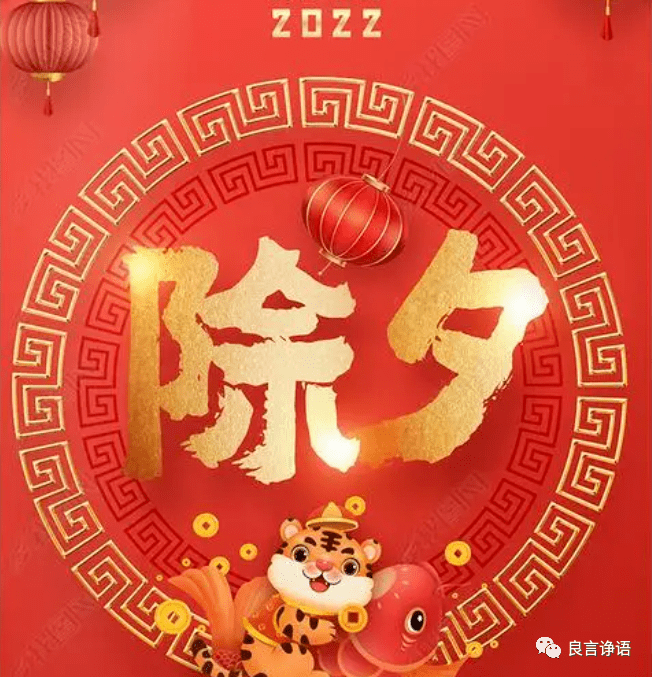 2022虎年除夕祝福问候语新年快乐表情包