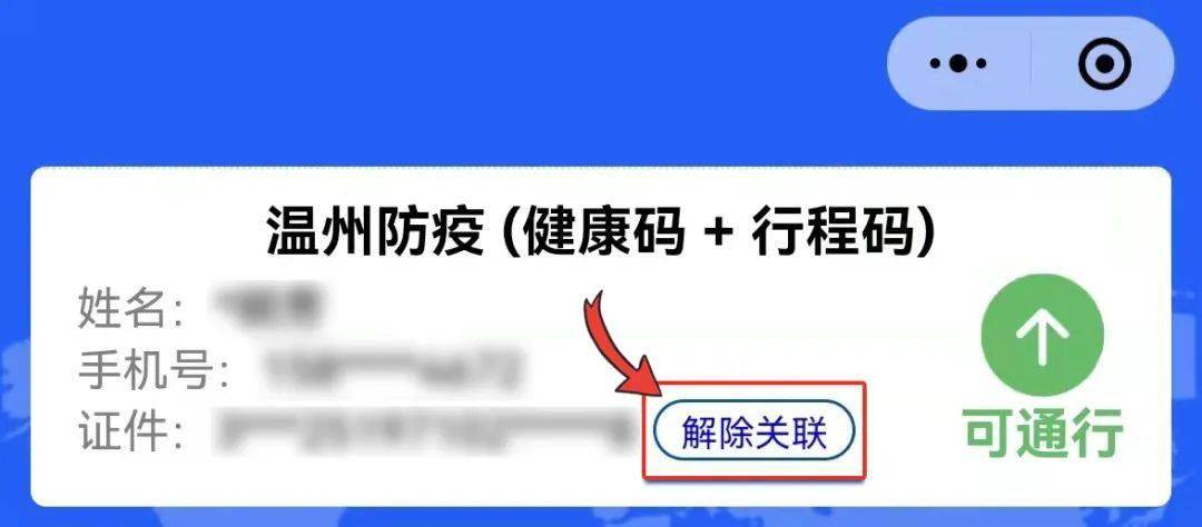 你想了解的"温州防疫码"问题,都在这儿了!_核查_行程_相关