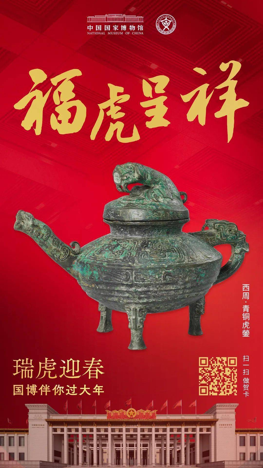 瑞虎迎春国博送福线上线下活动预告