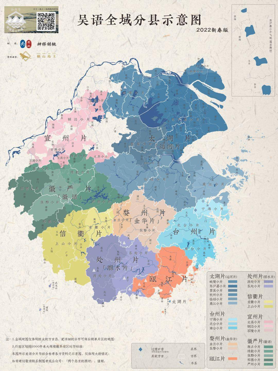 收藏吴语全域分县地图2022新春版