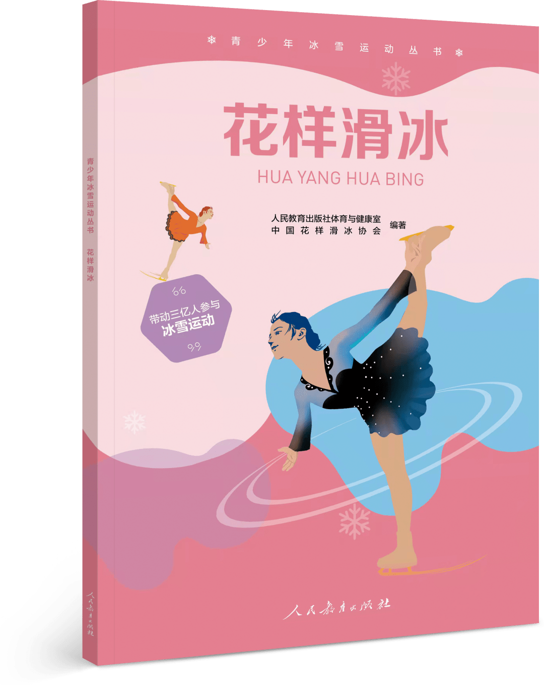 丛书包括《滑冰《花样滑冰《冰球《冰壶《高山滑雪》和《单板