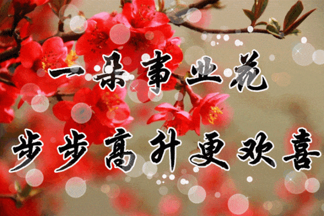 今日立春,祝福送上!_祝如意_亲爱的朋友_生活