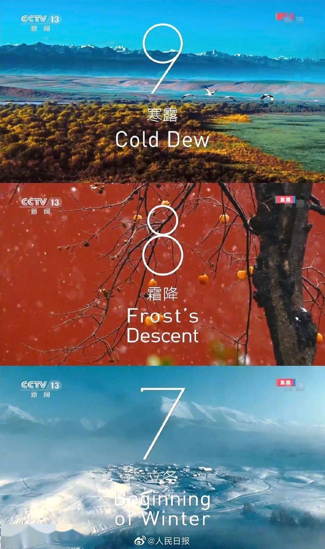 最有创意的开场:二十四节气倒计时
