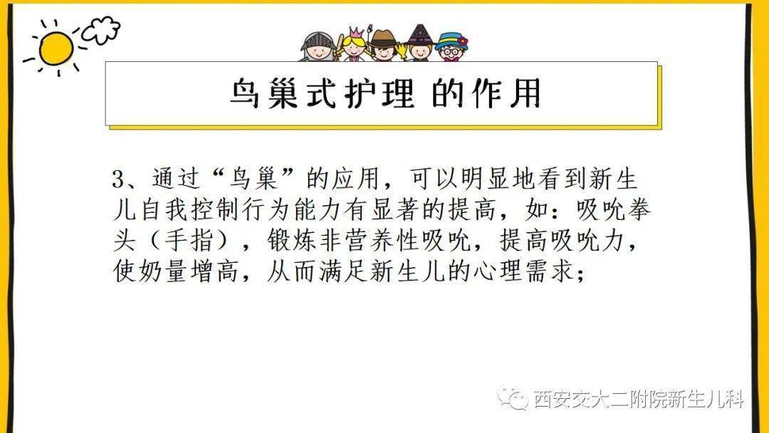 ppt鸟巢式护理与袋鼠式护理