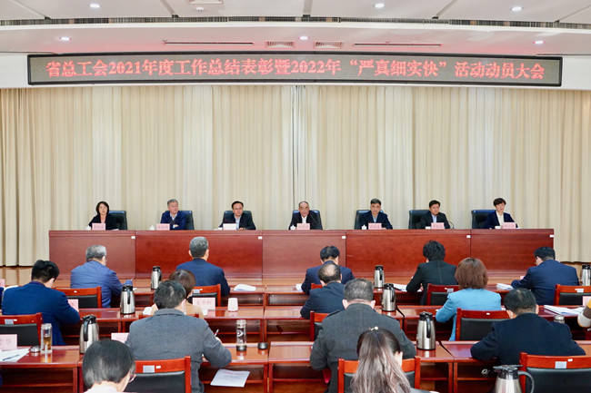 传达学习全省2022年工作动员大会精神,总结山东省总工会2021年工作并