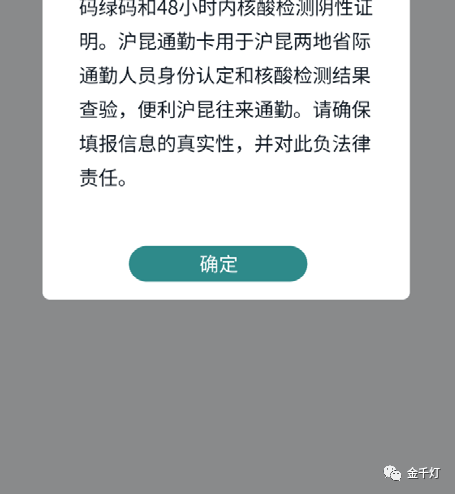 关于办理沪昆通勤证的通知