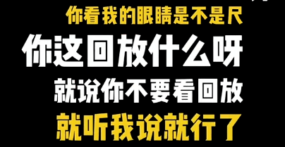 规规矩矩cue回放,眼睛里面长了尺的王濛怒喝一声:"不用看回放,就听我