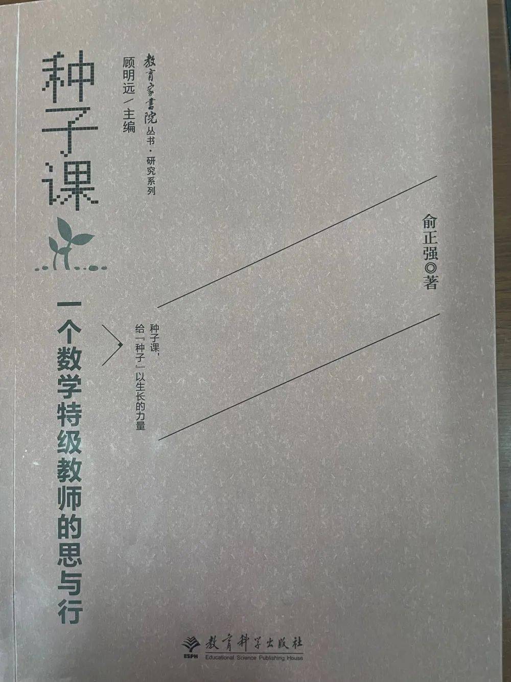 共同进步-记四年级数学组寒假读书分享交流会_种子_教育_课堂