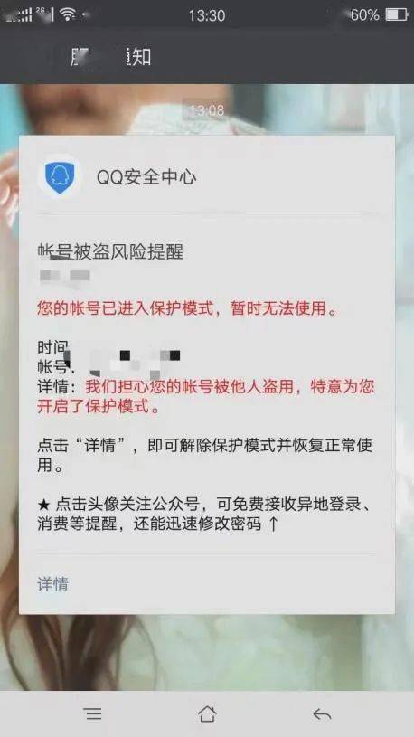 卖qq账号被骗怎么办