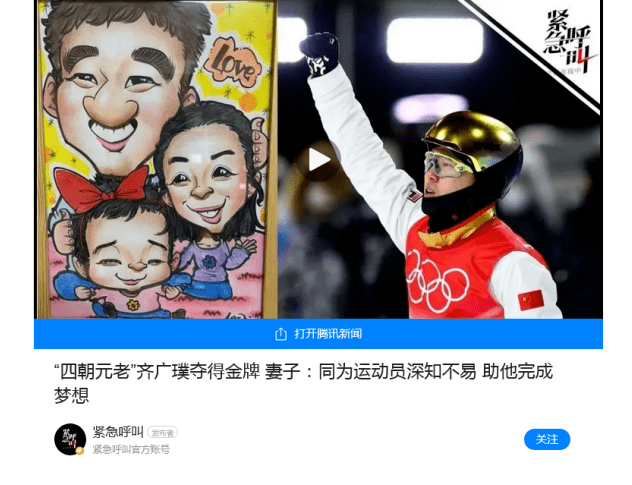 徐州籍运动员齐广璞冬奥夺冠引发媒体广泛报道