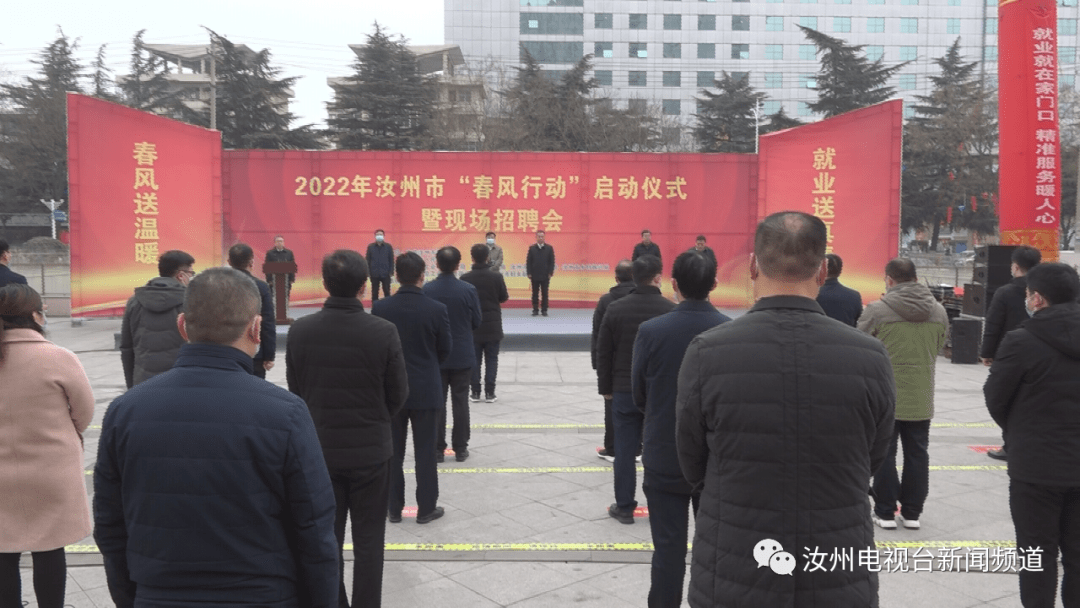 2月16日,2022年汝州市"春风行动"启动仪式暨现场招聘会在绿洲广场举行