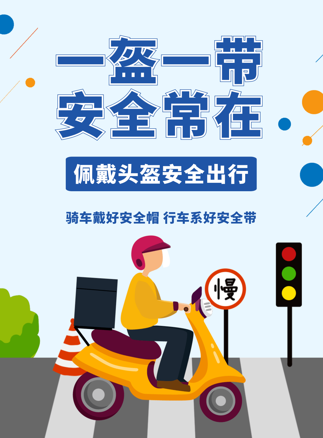 寿阳交警发布:"一盔一带"校园交通安全倡议书_文明_摩托车_自觉遵守