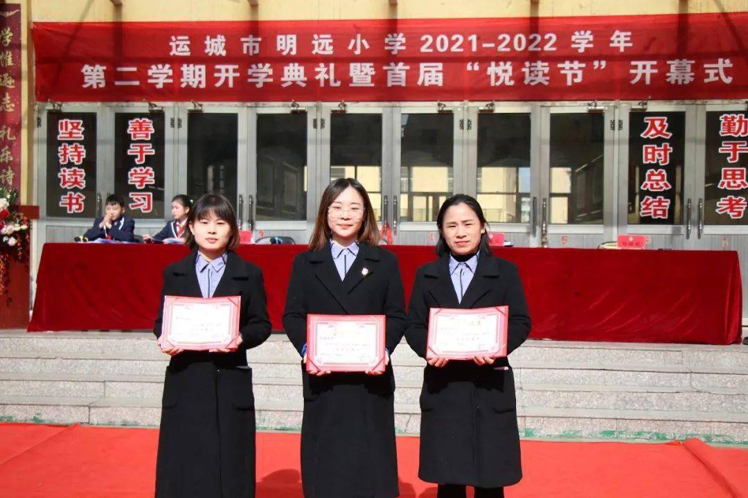 铢积寸累争朝夕踵事增华向未来运城市明远小学20212022学年第二学期