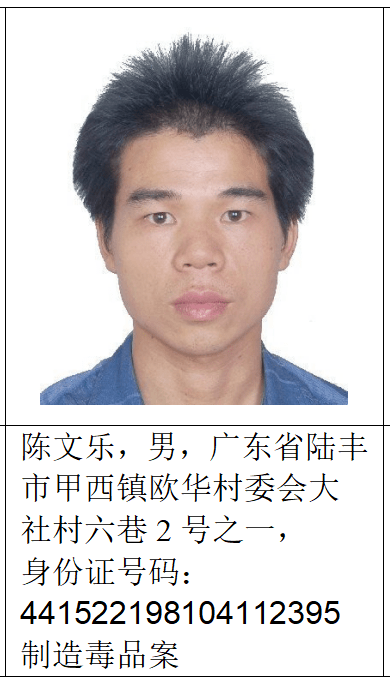 举报最高奖100万!_潮汕_文化_逃犯