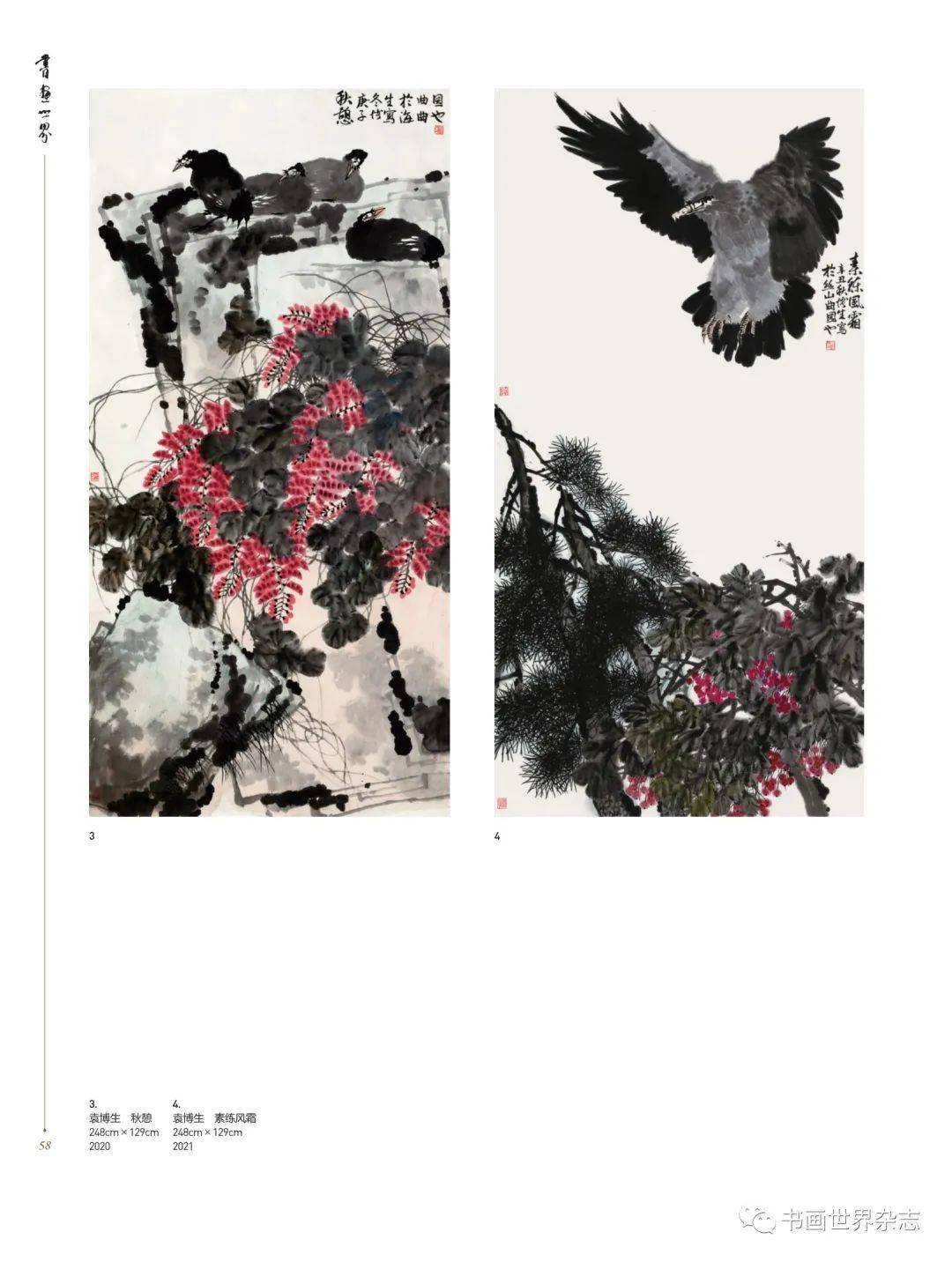 【书画世界】袁博生 作品欣赏_cm_合作_山东省