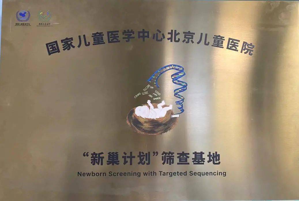 长治市妇幼保健院成为国家儿童医学中心新巢计划筛查基地