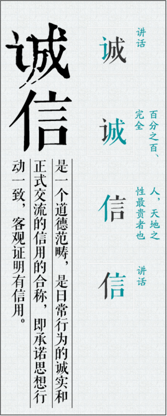 深入同时又通俗简练的解读关于"诚信"本期让我们来看看文字简单却内涵