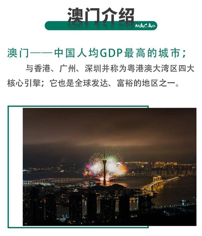 2022年暑假澳门名校名企访学实践项目._澳门_名校_实践