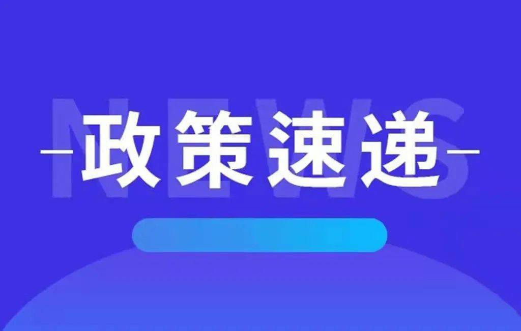 【政策速递】中小企业间接融资支持政策有哪些?一文看懂!_中长期贷款_