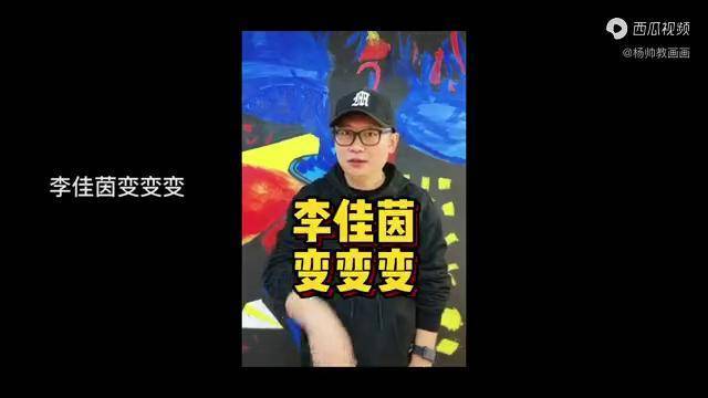 李佳茵名字变变变