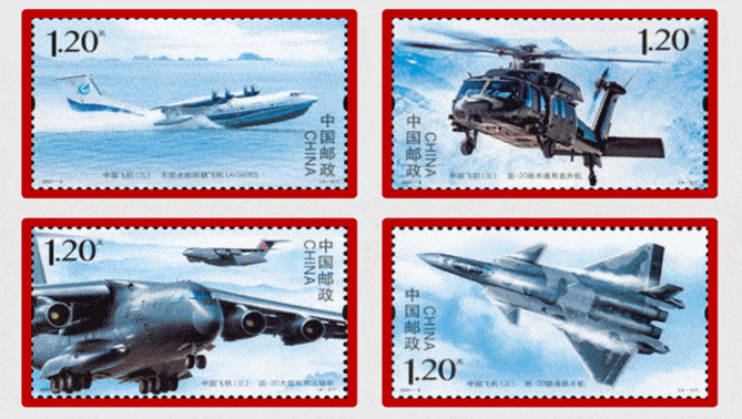 中国飞机系列邮票大全重磅首发见证70年航空发展征程