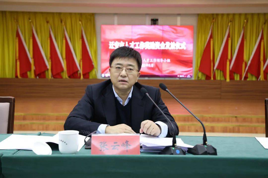 组织部长,统战部长张云峰出席活动并讲话,市政府副市长郭小峰主持活动