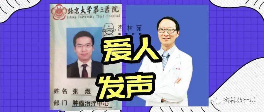 张煜,陆巍,爱人「发声」_先生_孩子_卫健