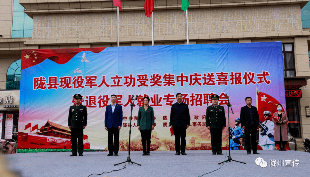 陇县:现役军人立功 重奖!退役军人就业 有岗_招聘会_家属_专场