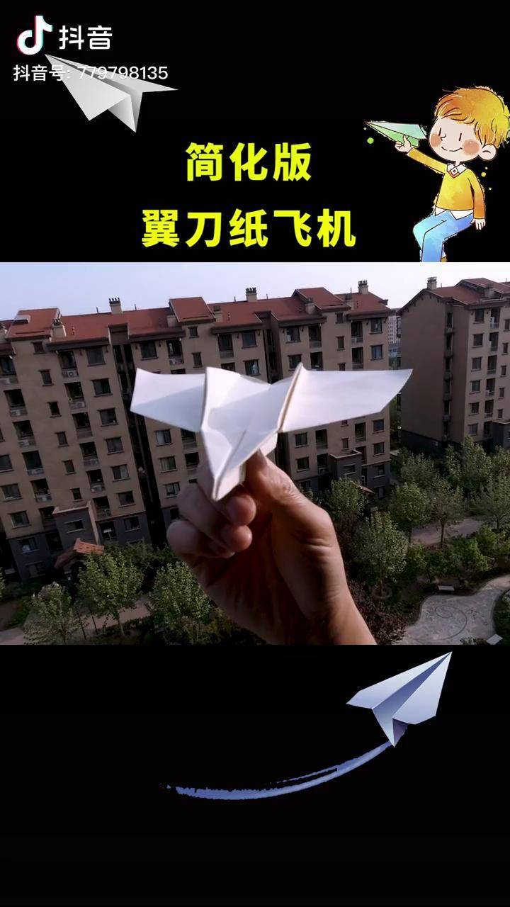 简化一下翼刀纸飞机折下好折多了纸飞机折纸手工