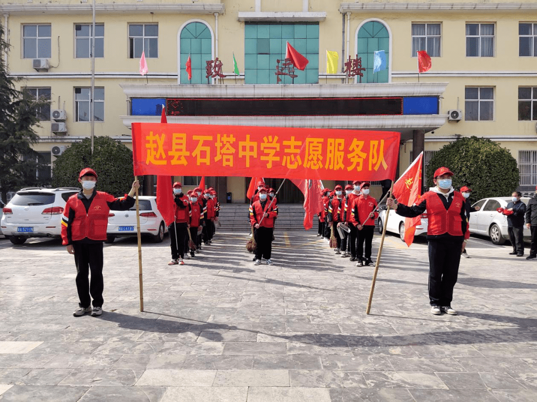 水木清华,春山如笑—记赵县石塔中学"学雷锋"主题志愿服务活动