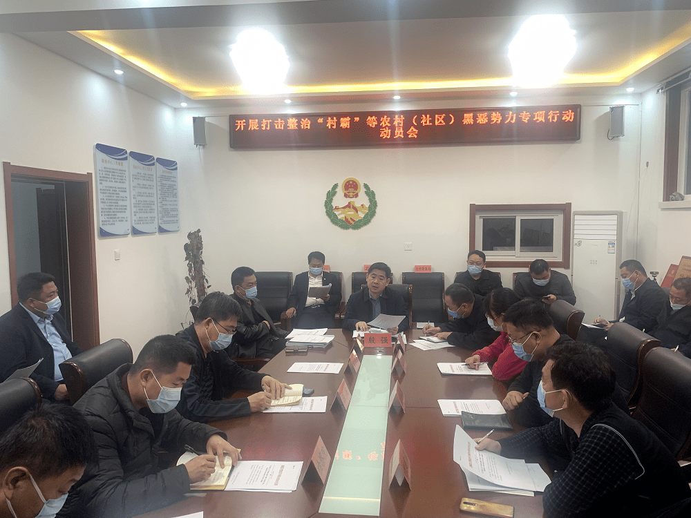 【三统筹三扩大四创建】故城县委政法委召开打击整治"村霸"等农村