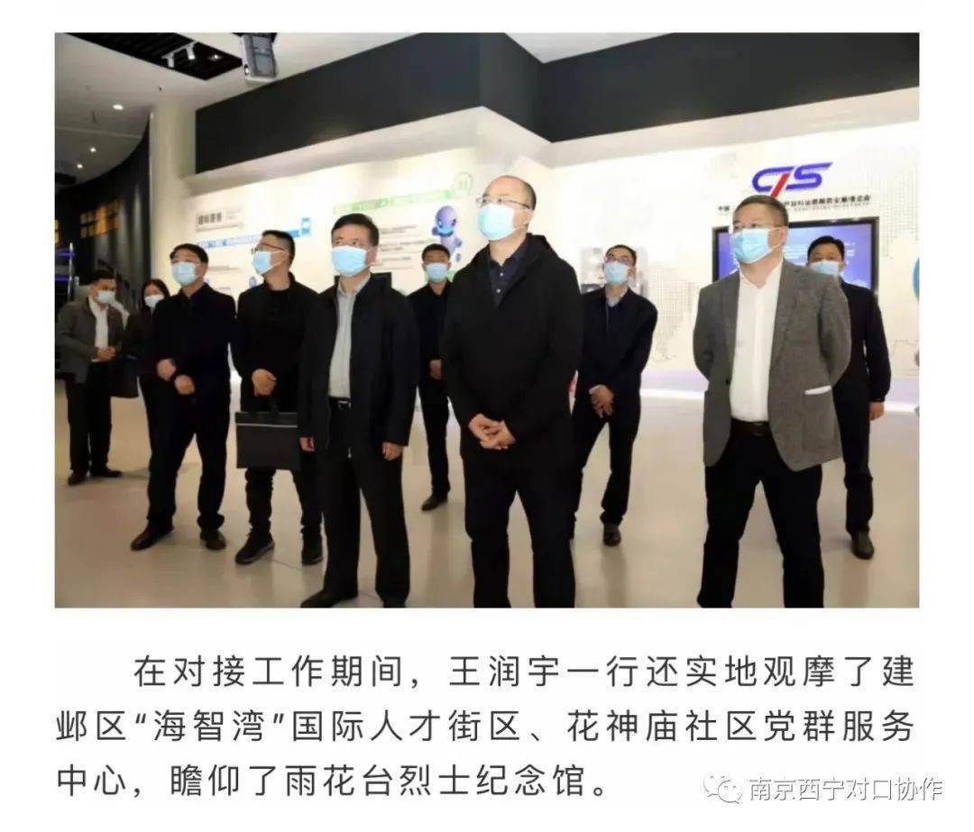 西宁市委常委,组织部部长王润宇赴南京对接人才工作并看望西宁挂职干