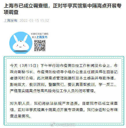 上海对华亭宾馆开展专项调查_隔离_防控_管理