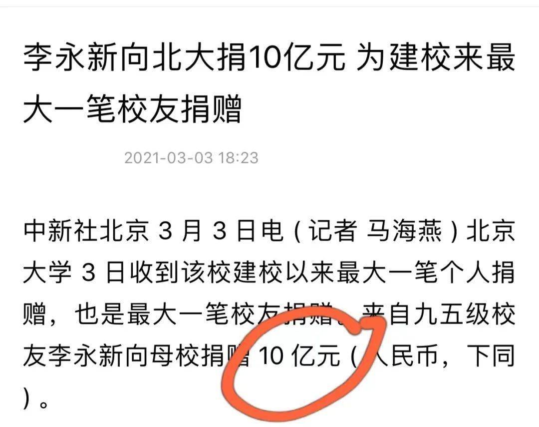 中公教育李永新借母亲3万创业成首富给北大捐10亿元后翻车