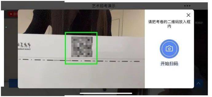 试卷二维码验证:考生按要求将试卷上的二维码对准界面提示框,点击屏幕