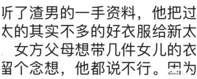 比林生斌更狠的男人出现了妻子去世1个月霸占财产娶