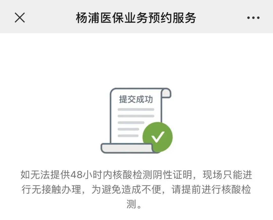 健康安全,杨浦区医疗保险事务中心(兰州路1118号)自3月21日(星期一)起