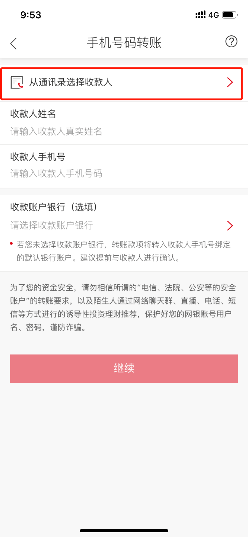 支付新方式,生活更便捷丨手机号码支付_转账_银行账号_相关